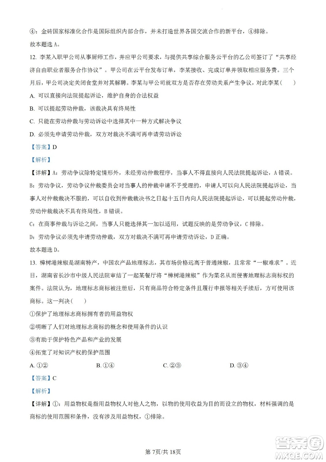南京市2023屆高三年級(jí)學(xué)情調(diào)研政治試題及答案