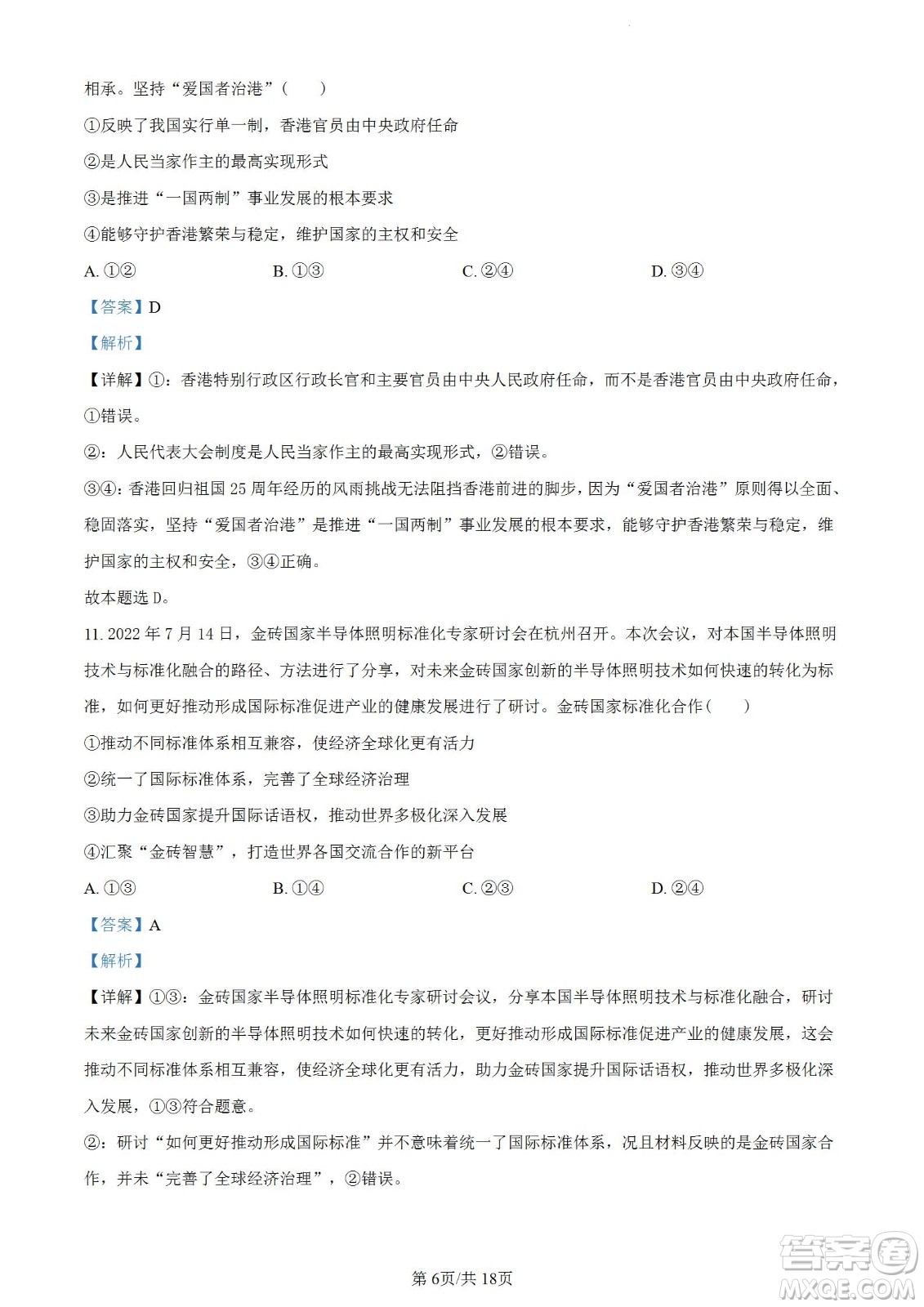 南京市2023屆高三年級(jí)學(xué)情調(diào)研政治試題及答案