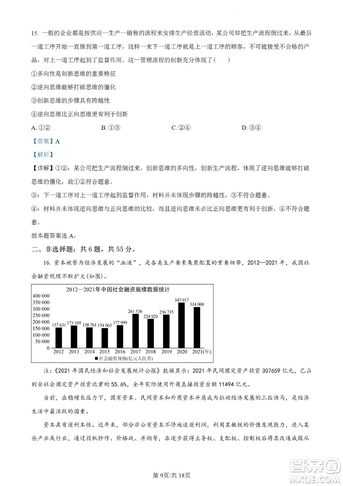 南京市2023屆高三年級(jí)學(xué)情調(diào)研政治試題及答案