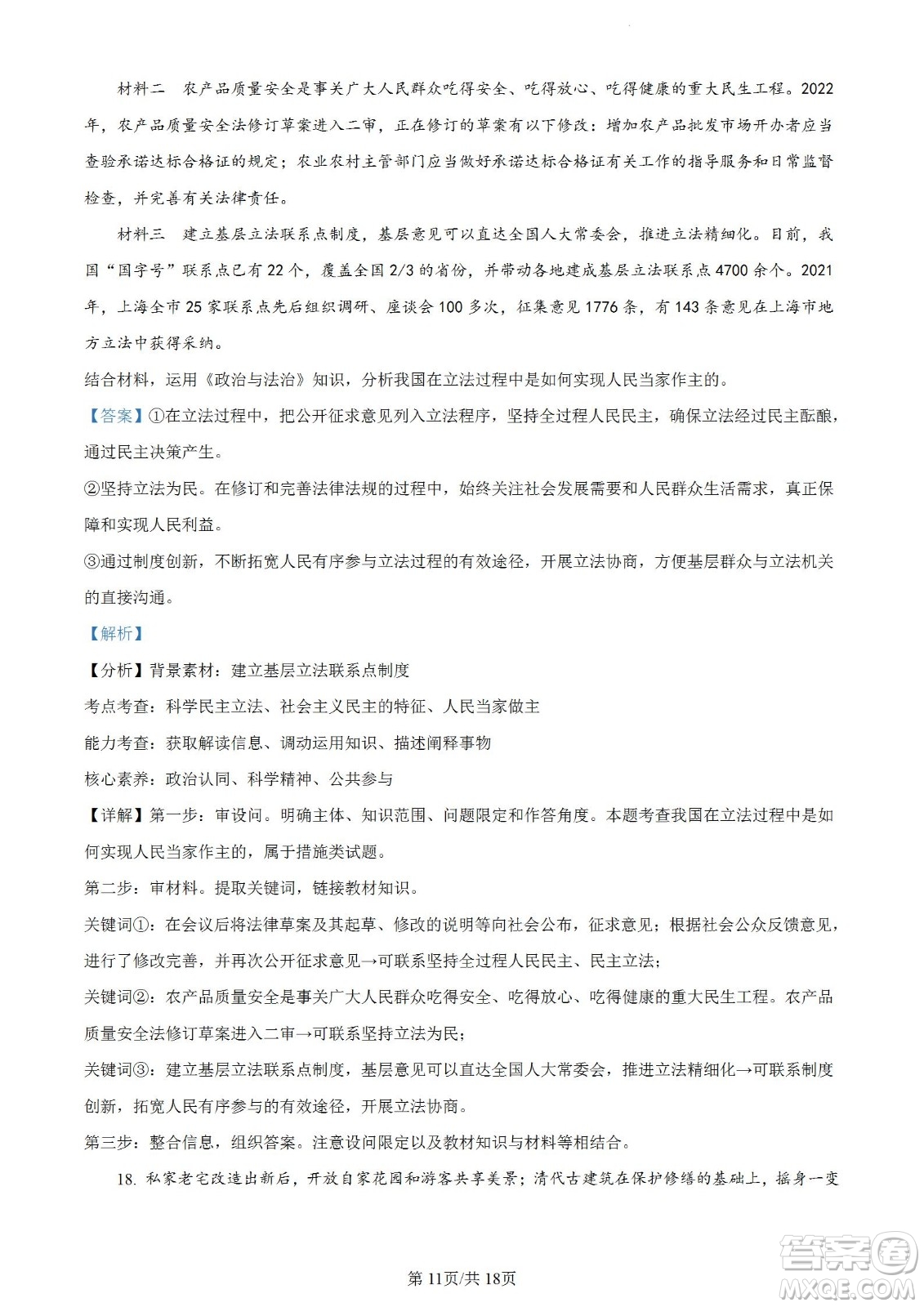 南京市2023屆高三年級(jí)學(xué)情調(diào)研政治試題及答案