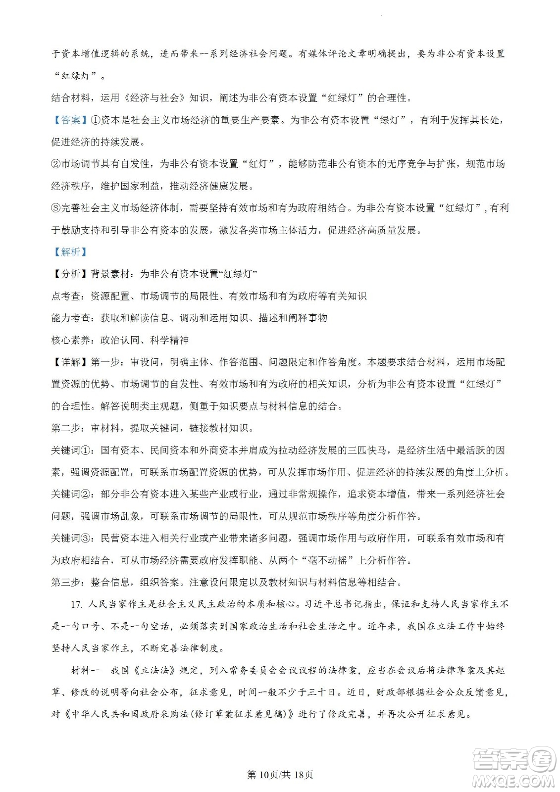 南京市2023屆高三年級(jí)學(xué)情調(diào)研政治試題及答案