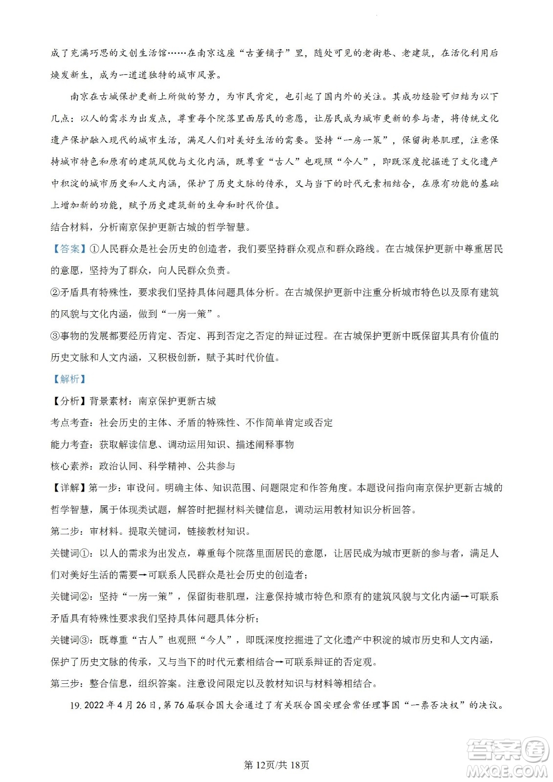 南京市2023屆高三年級(jí)學(xué)情調(diào)研政治試題及答案