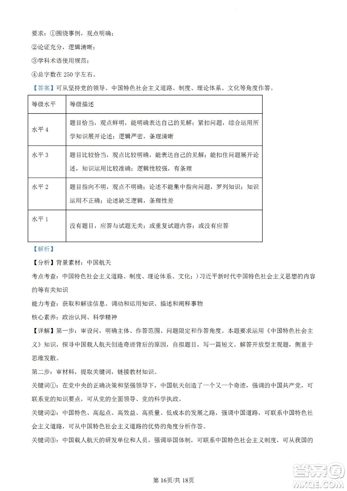 南京市2023屆高三年級(jí)學(xué)情調(diào)研政治試題及答案