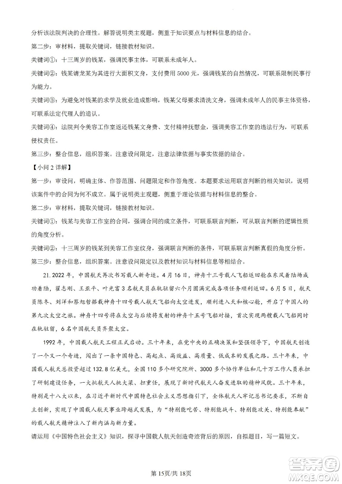南京市2023屆高三年級(jí)學(xué)情調(diào)研政治試題及答案