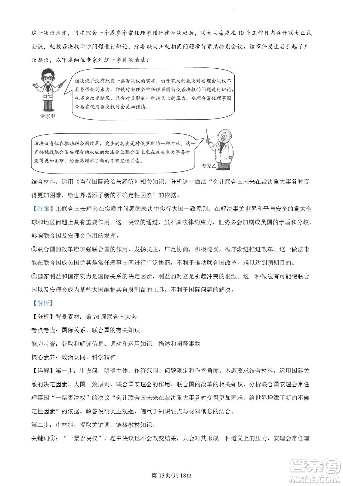南京市2023屆高三年級(jí)學(xué)情調(diào)研政治試題及答案