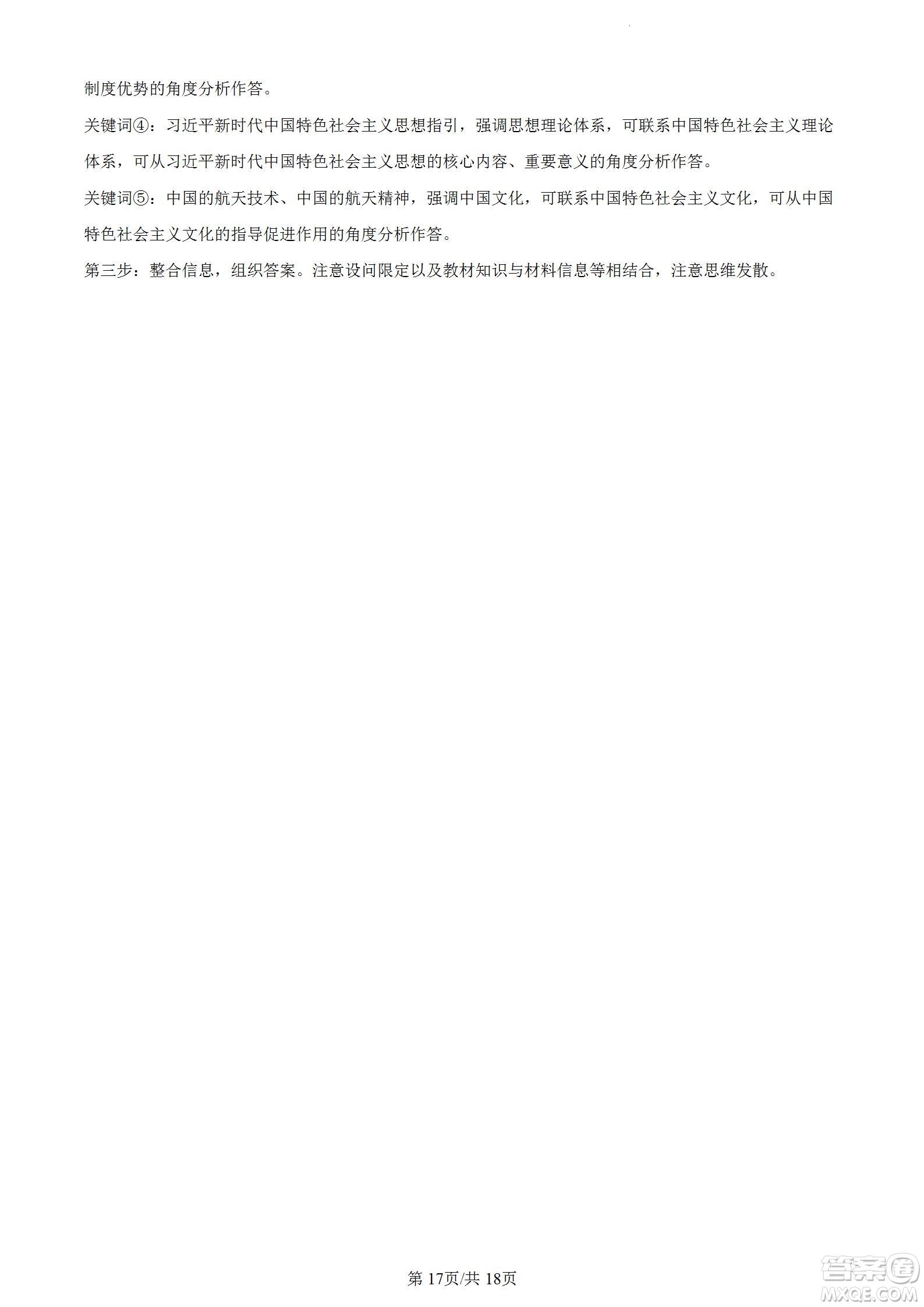 南京市2023屆高三年級(jí)學(xué)情調(diào)研政治試題及答案