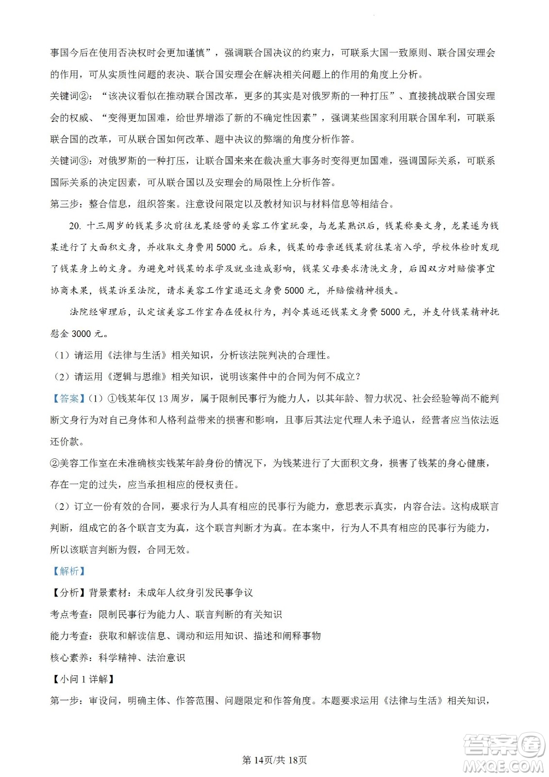 南京市2023屆高三年級(jí)學(xué)情調(diào)研政治試題及答案