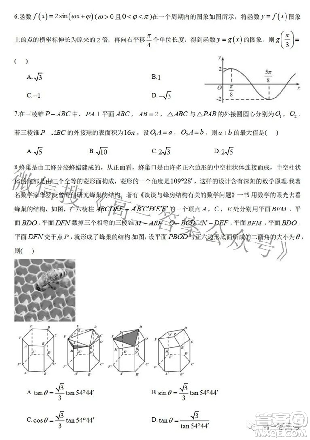 長沙市一中2023屆高三月考試卷一數(shù)學試題及答案