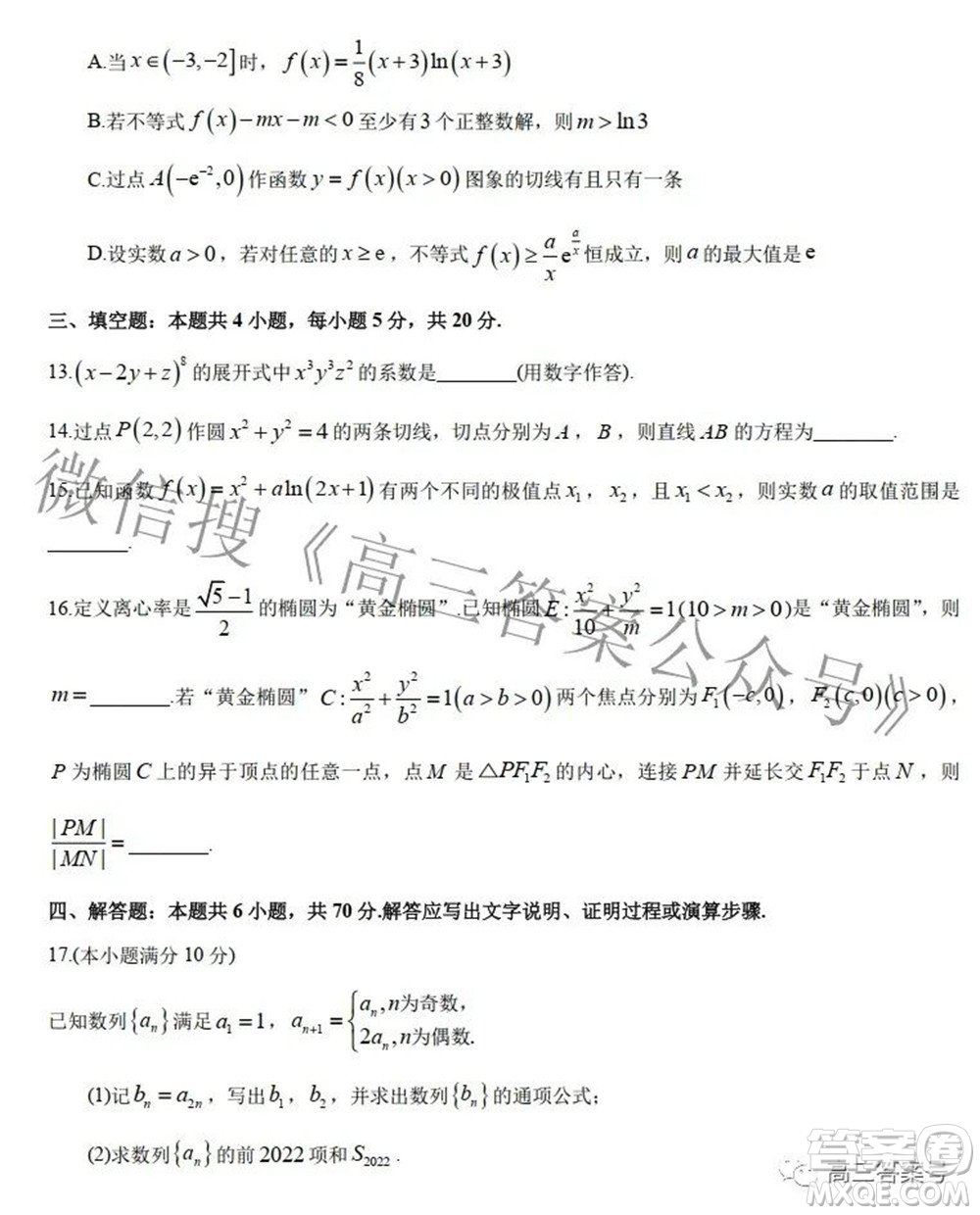 長沙市一中2023屆高三月考試卷一數(shù)學試題及答案