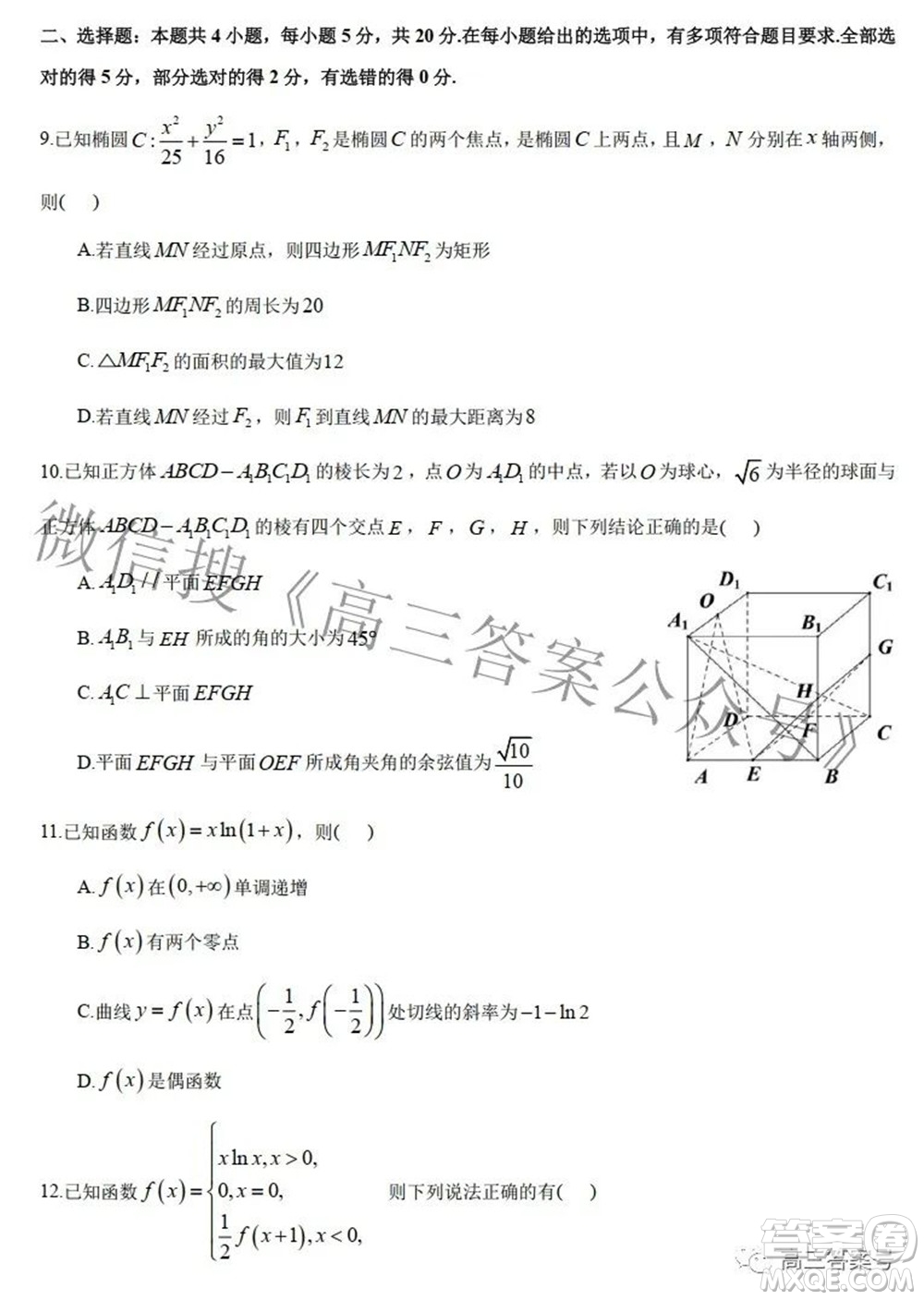 長沙市一中2023屆高三月考試卷一數(shù)學試題及答案