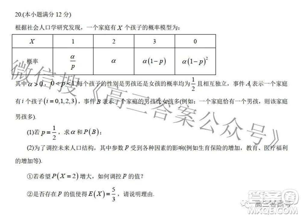 長沙市一中2023屆高三月考試卷一數(shù)學試題及答案