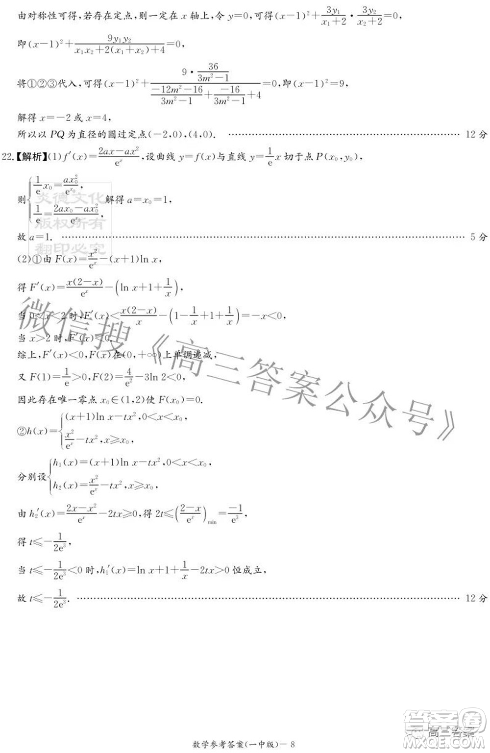長沙市一中2023屆高三月考試卷一數(shù)學試題及答案