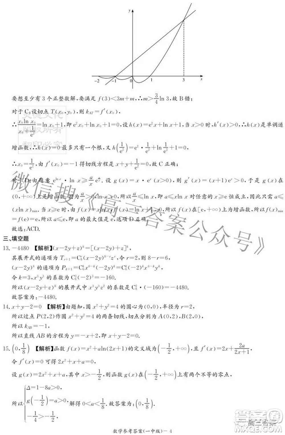 長沙市一中2023屆高三月考試卷一數(shù)學試題及答案