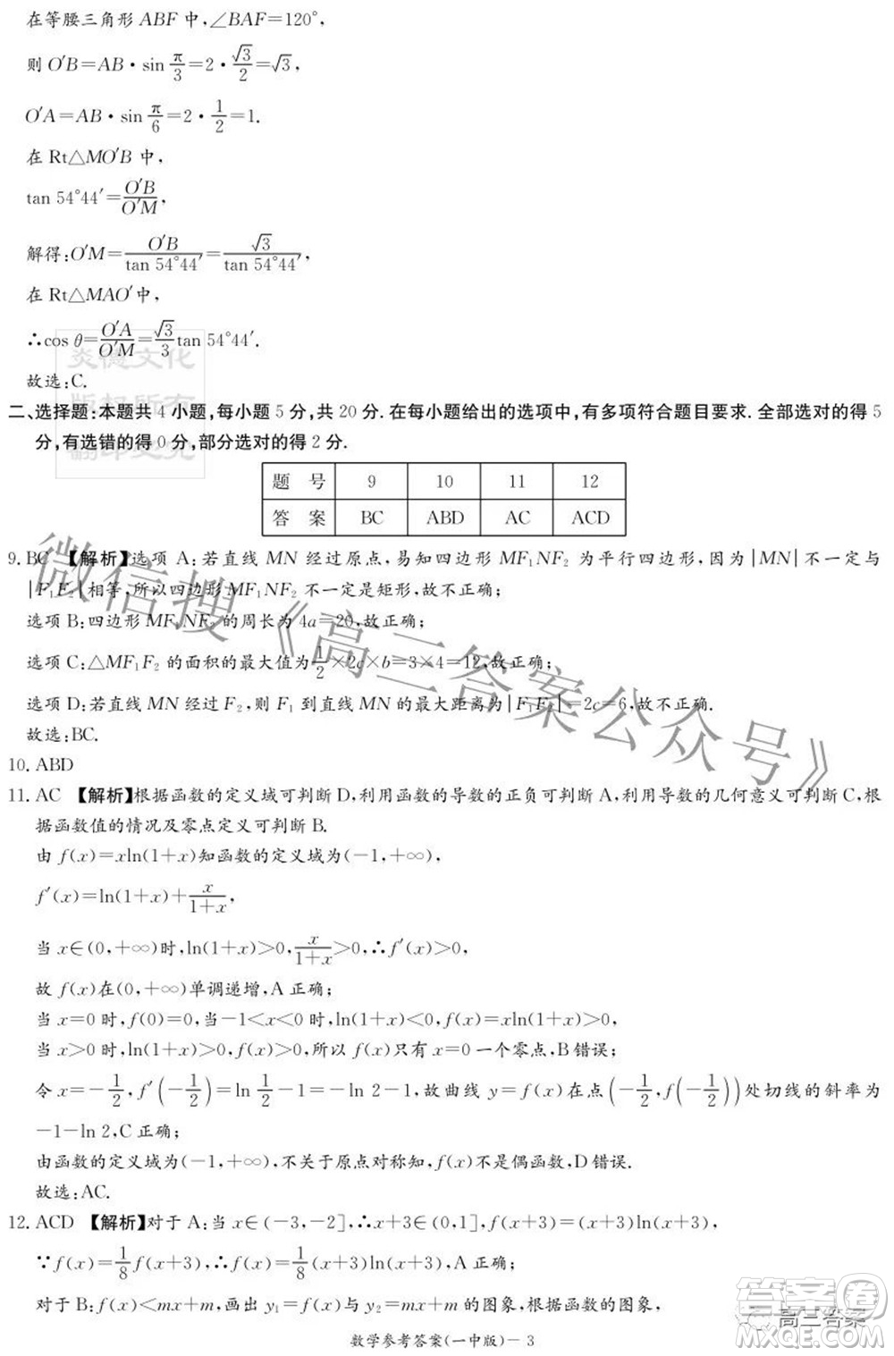 長沙市一中2023屆高三月考試卷一數(shù)學試題及答案