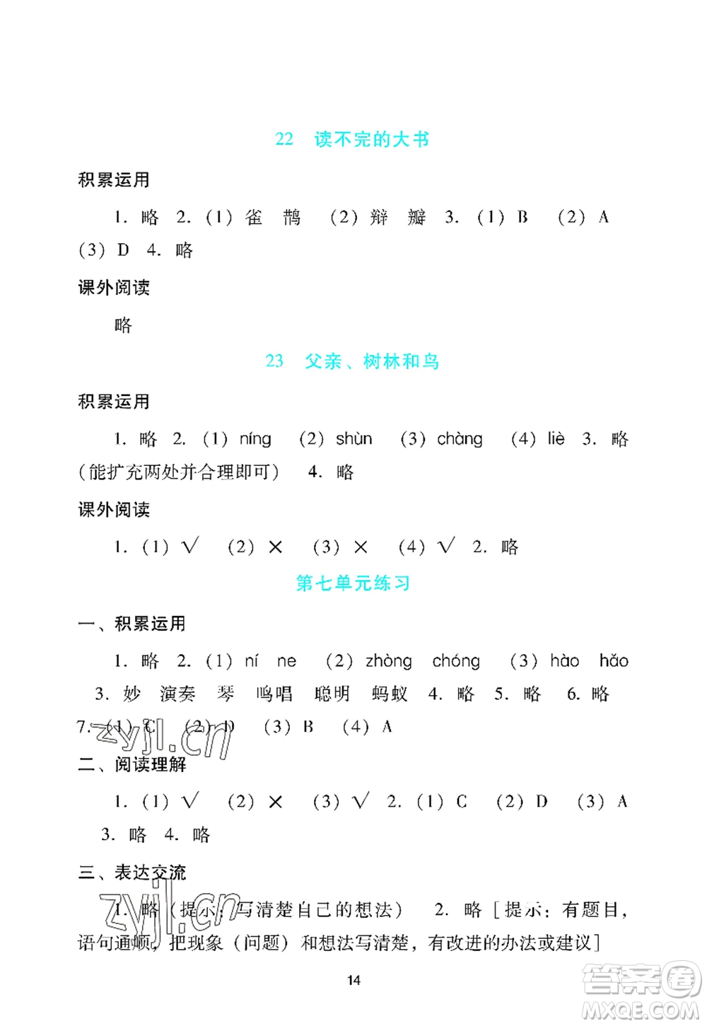 廣州出版社2022陽光學業(yè)評價三年級語文上冊人教版答案