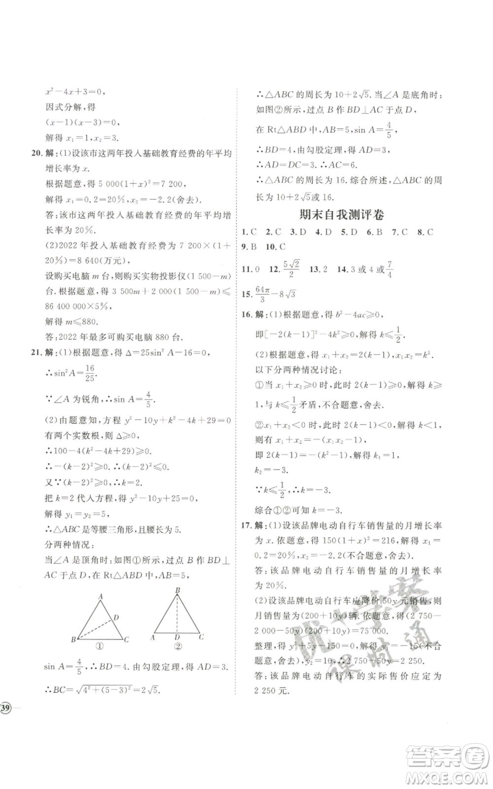 吉林教育出版社2022秋季優(yōu)+學(xué)案課時(shí)通九年級(jí)上冊(cè)數(shù)學(xué)青島版參考答案