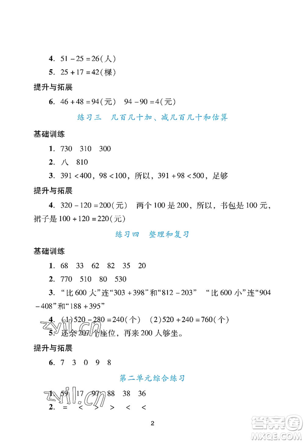 廣州出版社2022陽光學(xué)業(yè)評(píng)價(jià)三年級(jí)數(shù)學(xué)上冊人教版答案