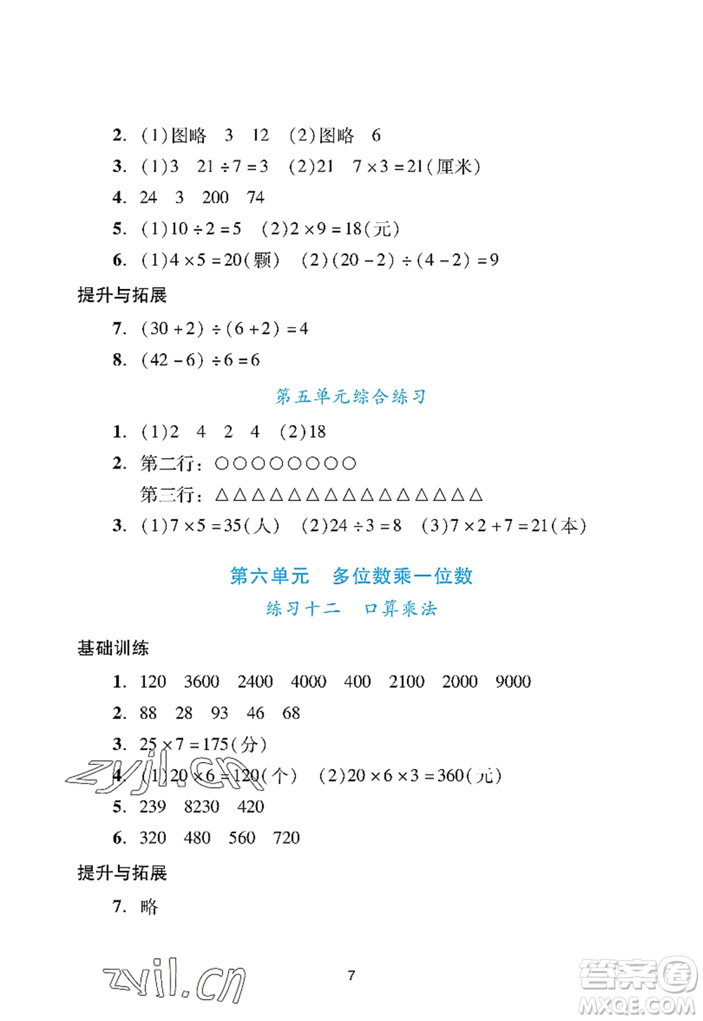 廣州出版社2022陽光學(xué)業(yè)評(píng)價(jià)三年級(jí)數(shù)學(xué)上冊人教版答案