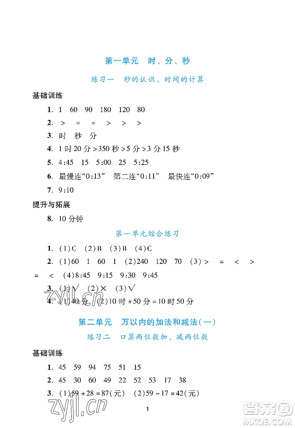 廣州出版社2022陽光學(xué)業(yè)評(píng)價(jià)三年級(jí)數(shù)學(xué)上冊人教版答案