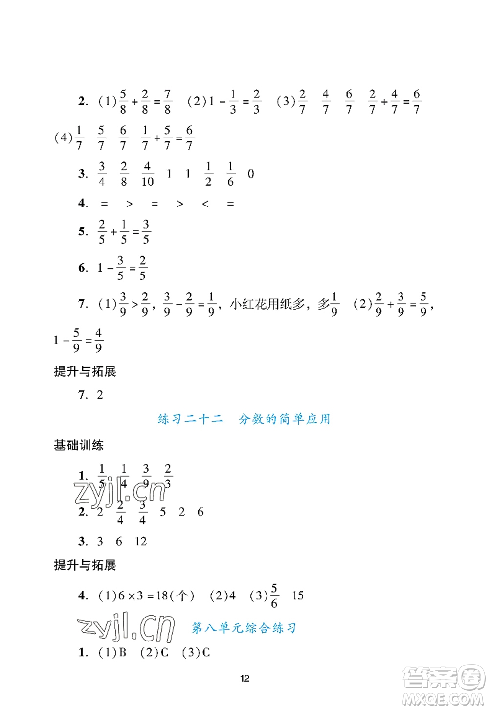 廣州出版社2022陽光學(xué)業(yè)評(píng)價(jià)三年級(jí)數(shù)學(xué)上冊人教版答案