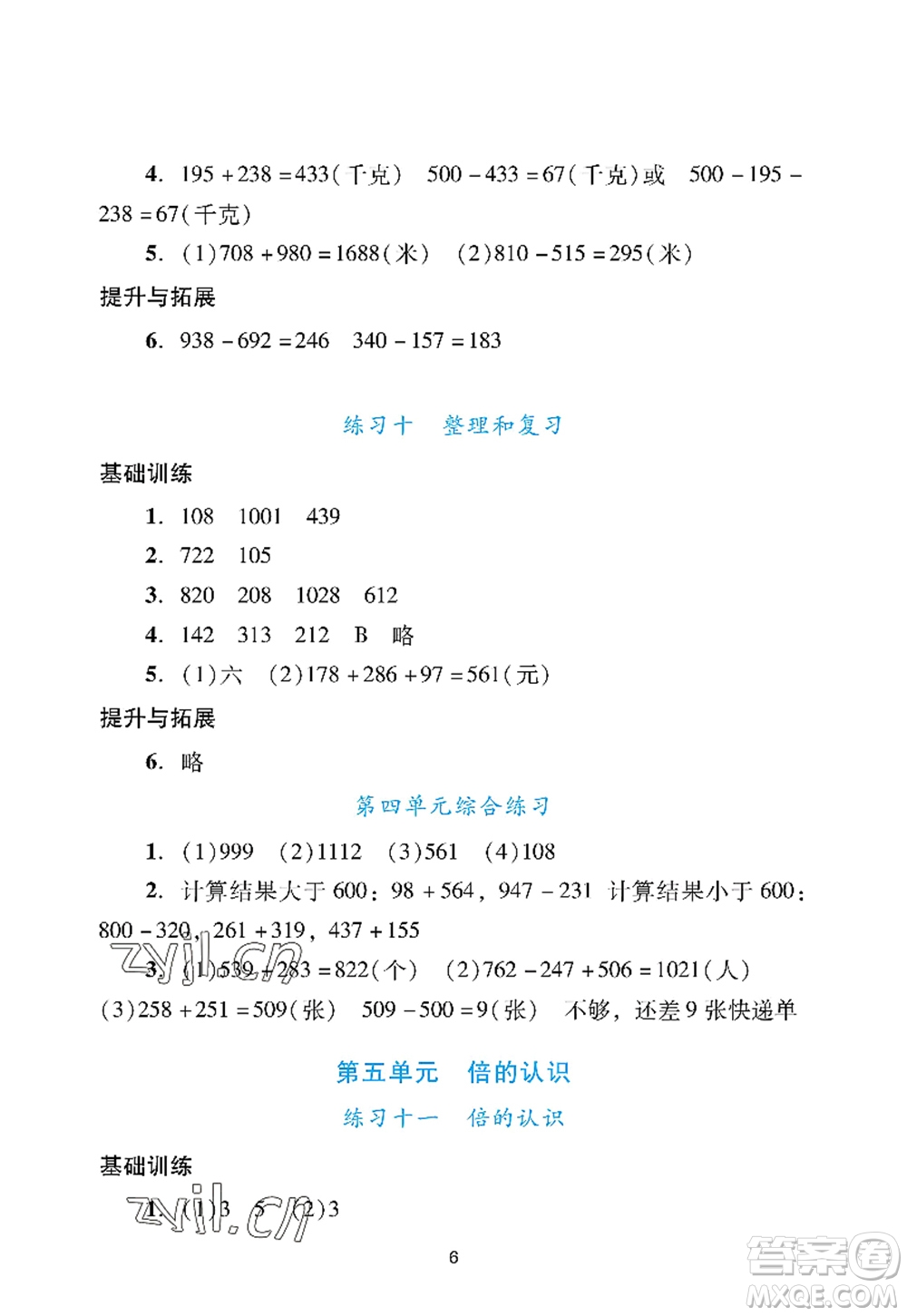 廣州出版社2022陽光學(xué)業(yè)評(píng)價(jià)三年級(jí)數(shù)學(xué)上冊人教版答案
