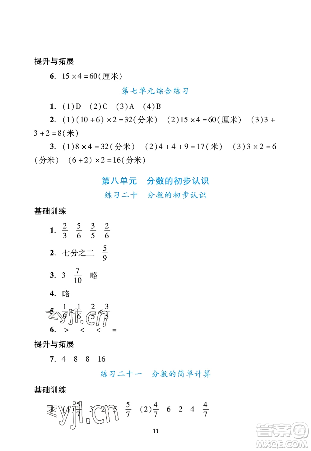 廣州出版社2022陽光學(xué)業(yè)評(píng)價(jià)三年級(jí)數(shù)學(xué)上冊人教版答案
