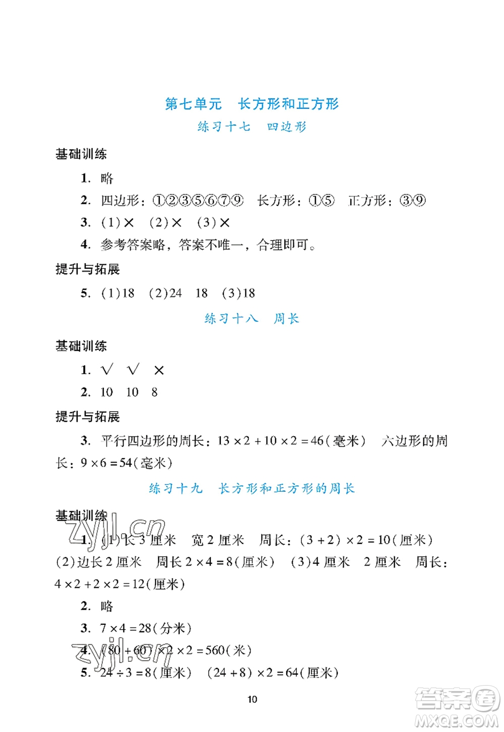 廣州出版社2022陽光學(xué)業(yè)評(píng)價(jià)三年級(jí)數(shù)學(xué)上冊人教版答案