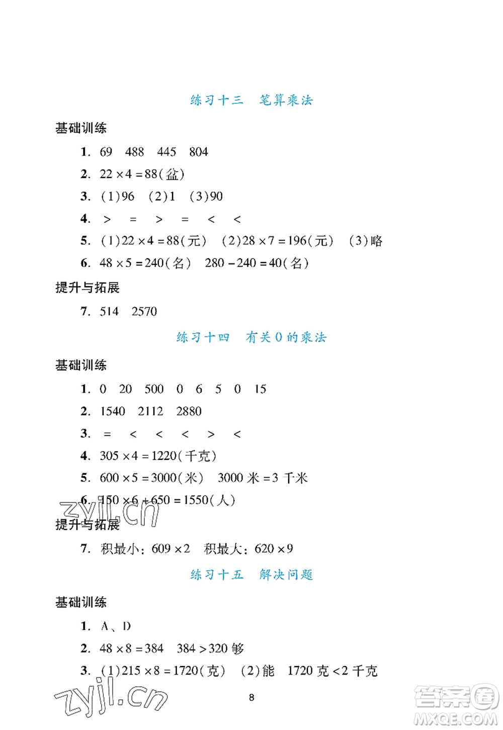 廣州出版社2022陽光學(xué)業(yè)評(píng)價(jià)三年級(jí)數(shù)學(xué)上冊人教版答案