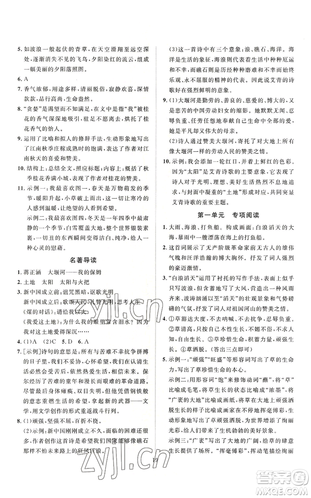 延邊教育出版社2022秋季優(yōu)+學(xué)案課時(shí)通九年級(jí)上冊(cè)語(yǔ)文P版參考答案