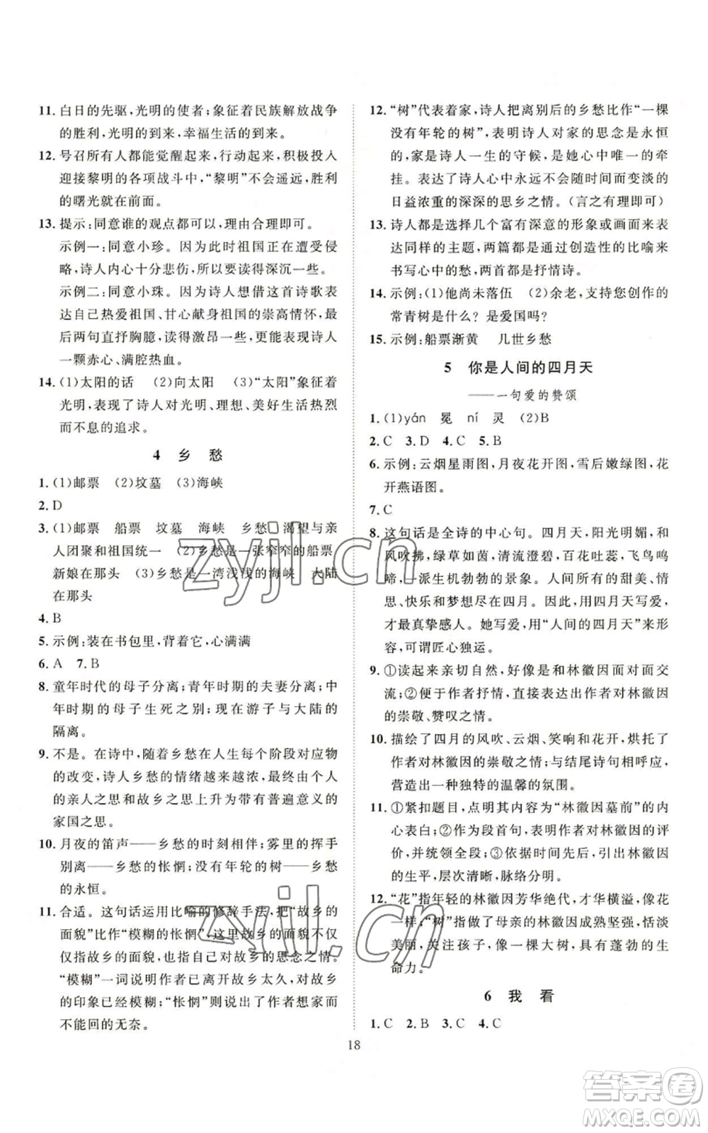 延邊教育出版社2022秋季優(yōu)+學(xué)案課時(shí)通九年級(jí)上冊(cè)語(yǔ)文P版參考答案