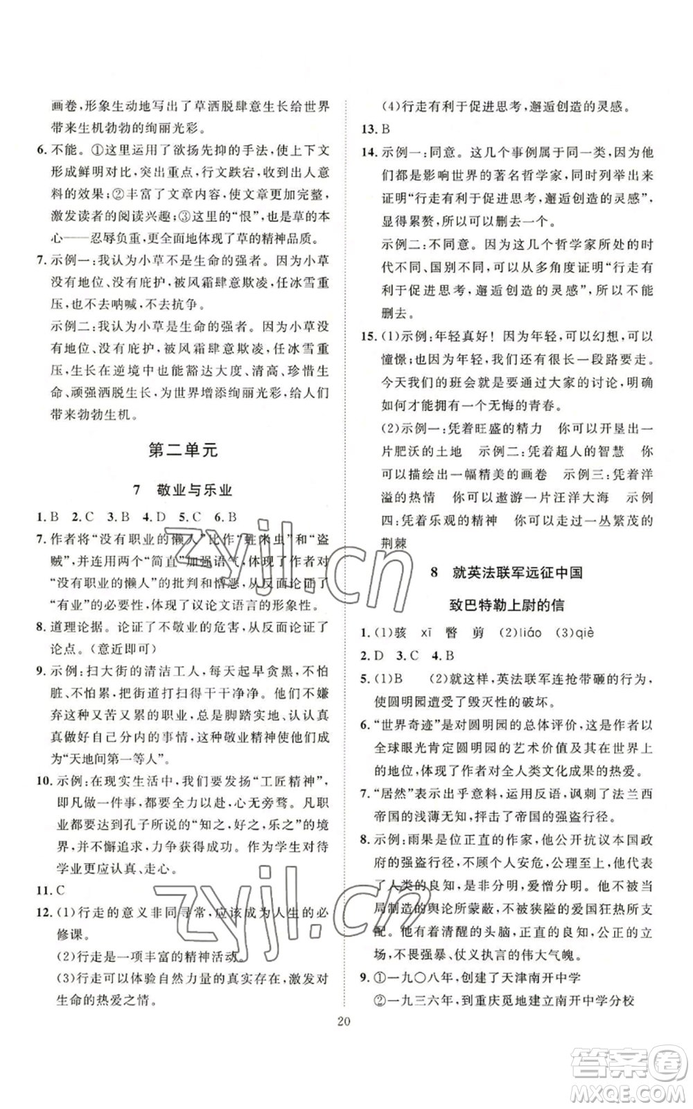 延邊教育出版社2022秋季優(yōu)+學(xué)案課時(shí)通九年級(jí)上冊(cè)語(yǔ)文P版參考答案