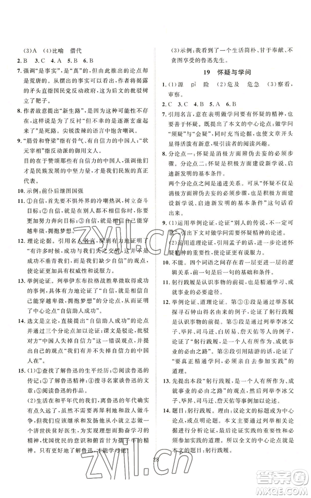 延邊教育出版社2022秋季優(yōu)+學(xué)案課時(shí)通九年級(jí)上冊(cè)語(yǔ)文P版參考答案