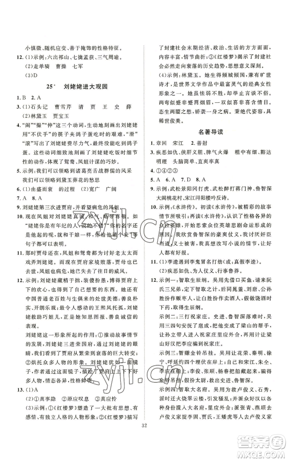 延邊教育出版社2022秋季優(yōu)+學(xué)案課時(shí)通九年級(jí)上冊(cè)語(yǔ)文P版參考答案