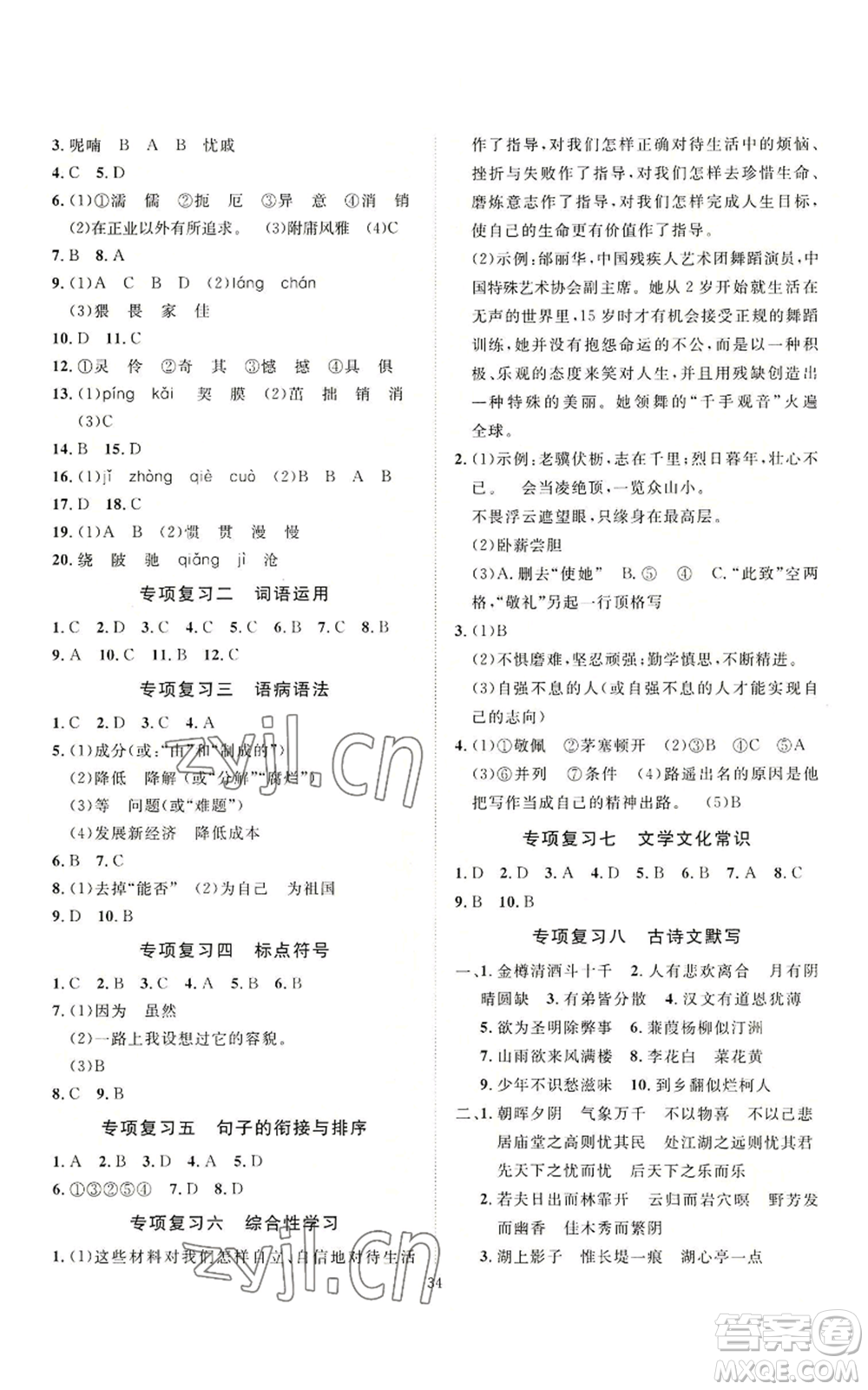 延邊教育出版社2022秋季優(yōu)+學(xué)案課時(shí)通九年級(jí)上冊(cè)語(yǔ)文P版參考答案