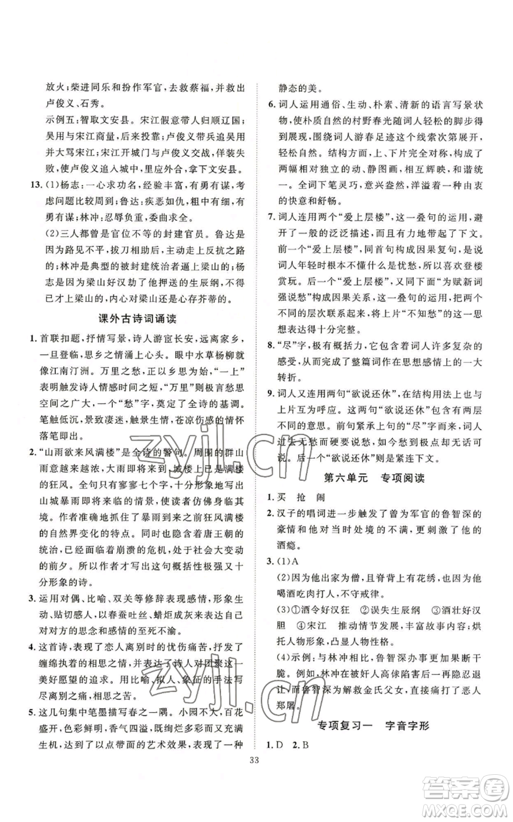 延邊教育出版社2022秋季優(yōu)+學(xué)案課時(shí)通九年級(jí)上冊(cè)語(yǔ)文P版參考答案