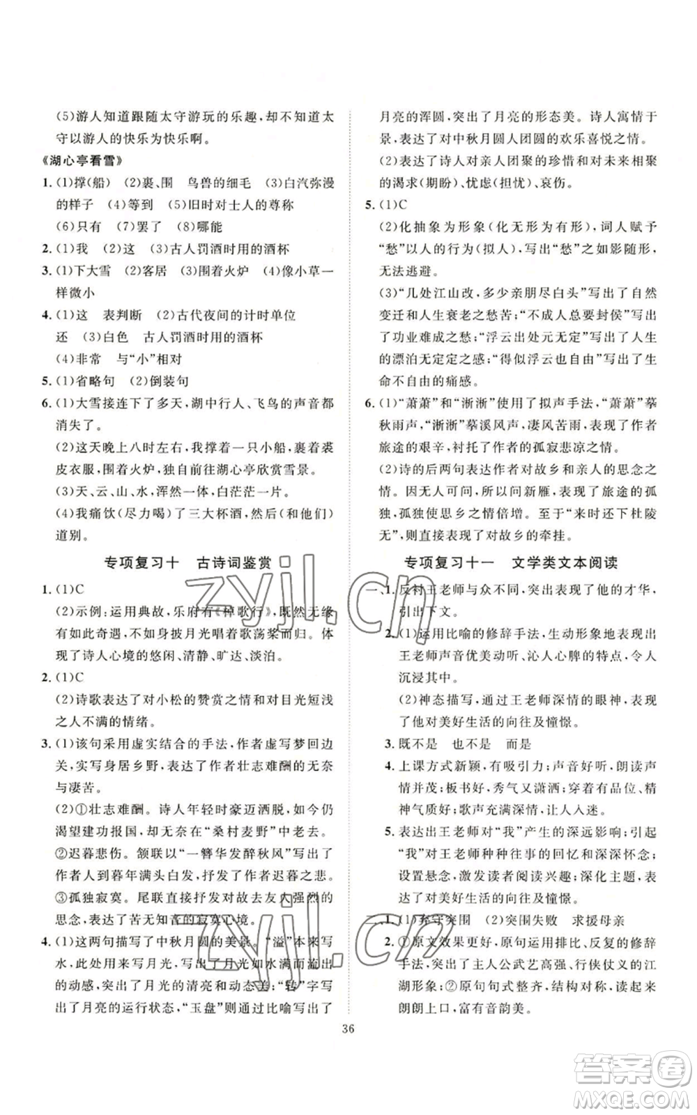 延邊教育出版社2022秋季優(yōu)+學(xué)案課時(shí)通九年級(jí)上冊(cè)語(yǔ)文P版參考答案