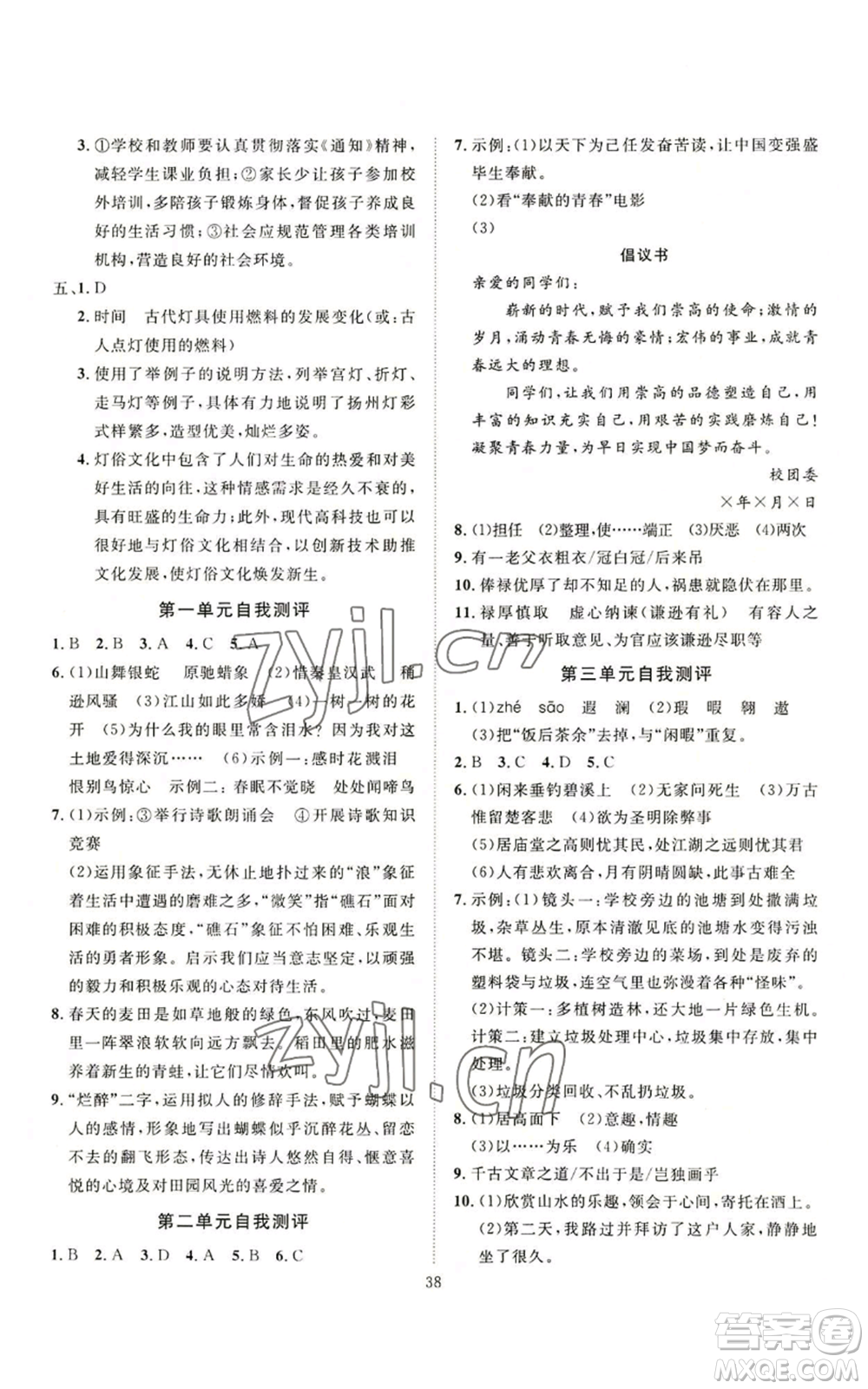 延邊教育出版社2022秋季優(yōu)+學(xué)案課時(shí)通九年級(jí)上冊(cè)語(yǔ)文P版參考答案