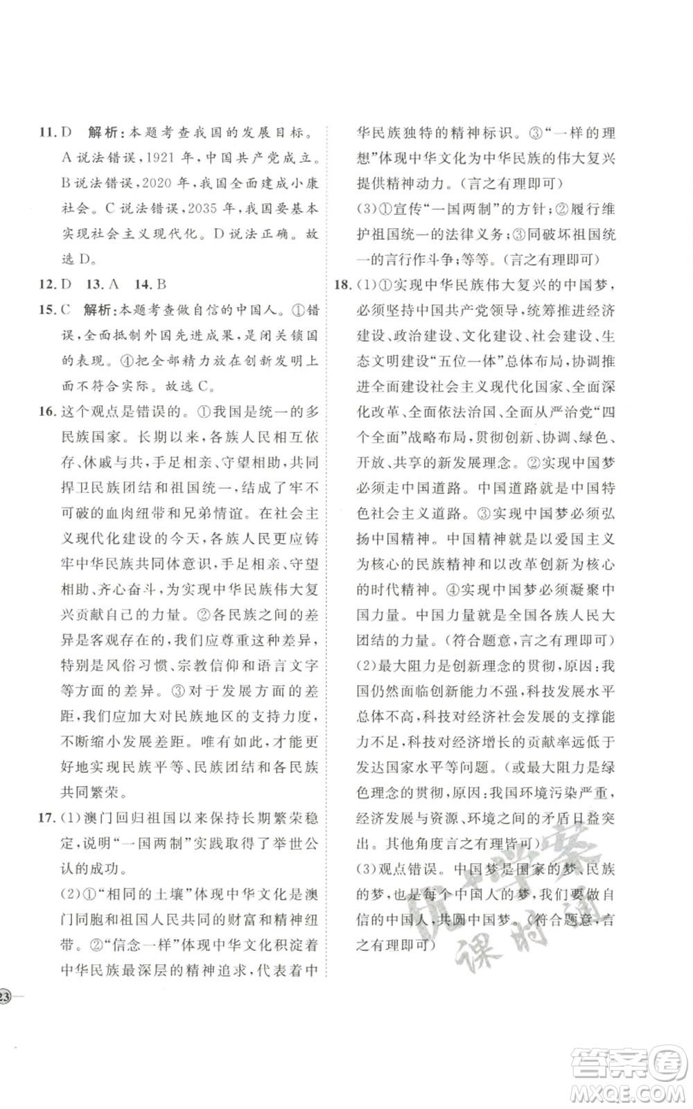 延邊教育出版社2022秋季優(yōu)+學(xué)案課時(shí)通九年級(jí)上冊(cè)道德與法治P版參考答案