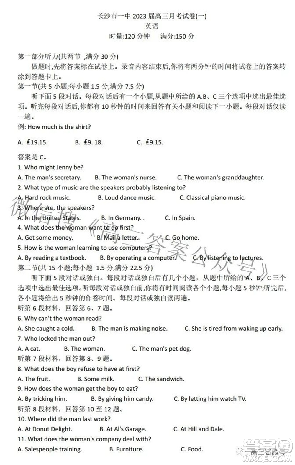 長沙市一中2023屆高三月考試卷一英語試題及答案