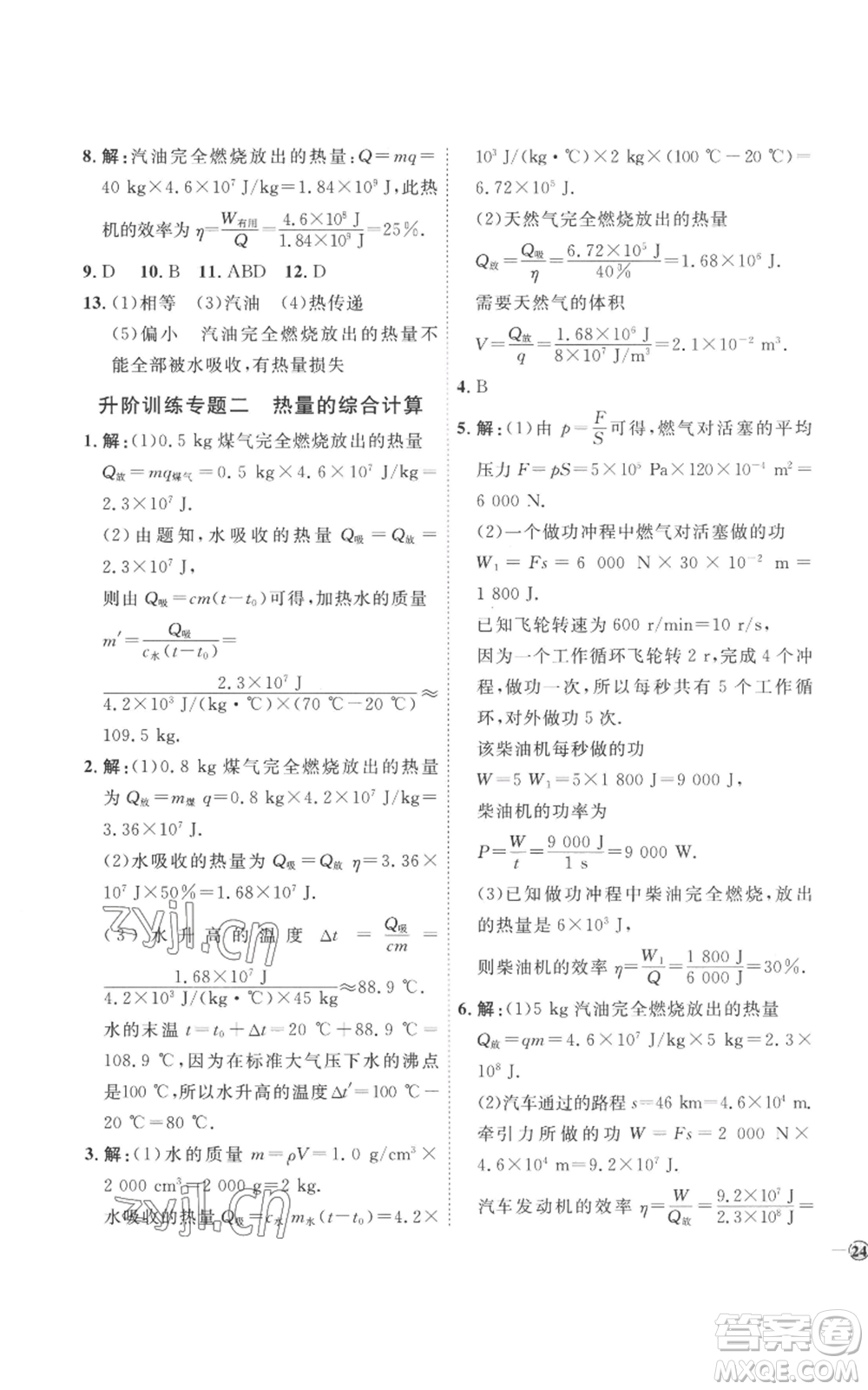 延邊教育出版社2022秋季優(yōu)+學(xué)案課時(shí)通九年級(jí)物理人教版濰坊專版參考答案