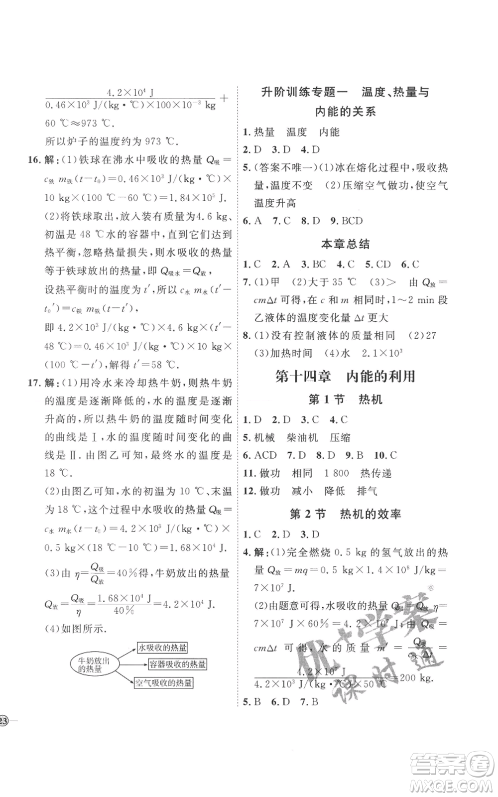 延邊教育出版社2022秋季優(yōu)+學(xué)案課時(shí)通九年級(jí)物理人教版濰坊專版參考答案
