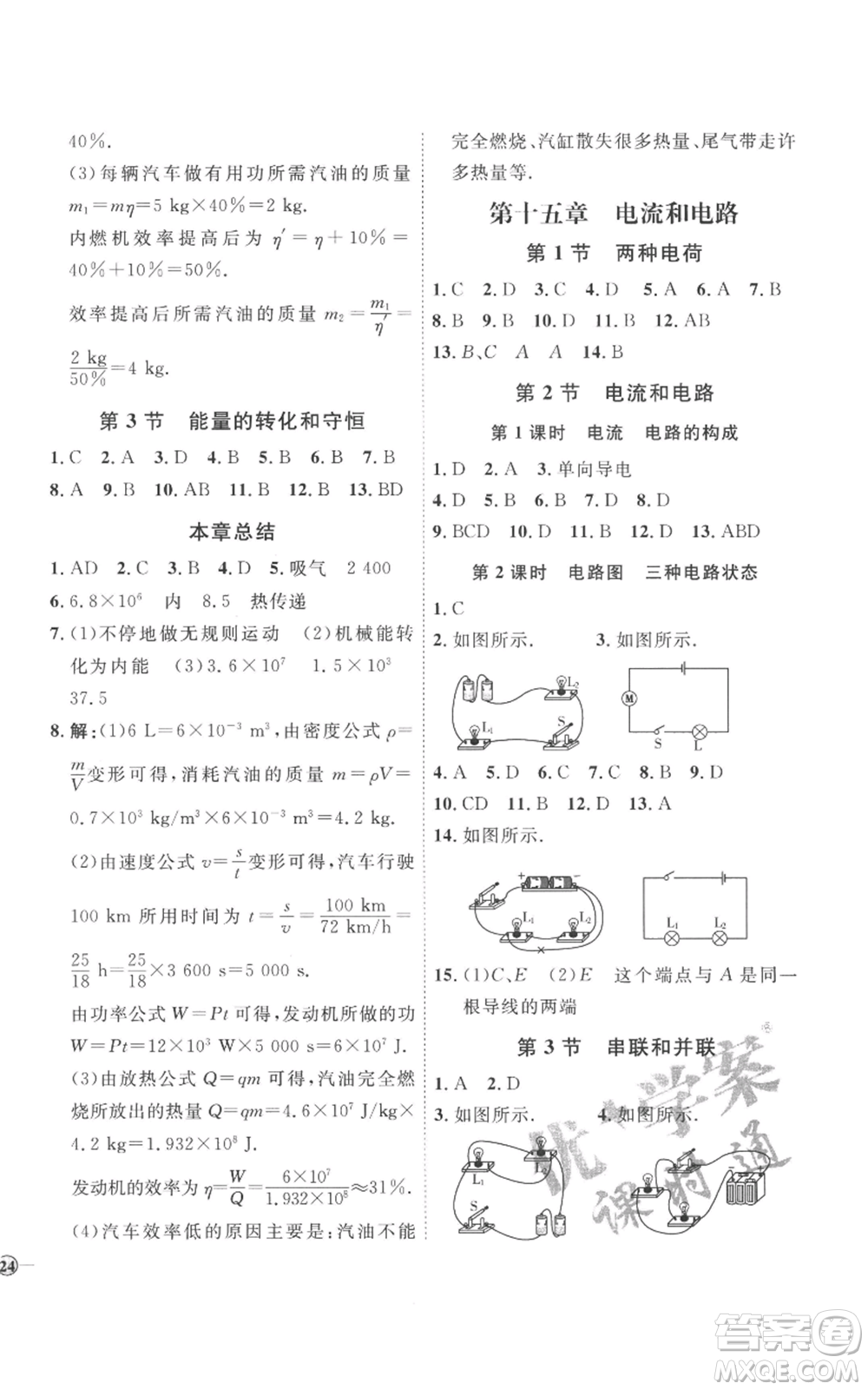 延邊教育出版社2022秋季優(yōu)+學(xué)案課時(shí)通九年級(jí)物理人教版濰坊專版參考答案