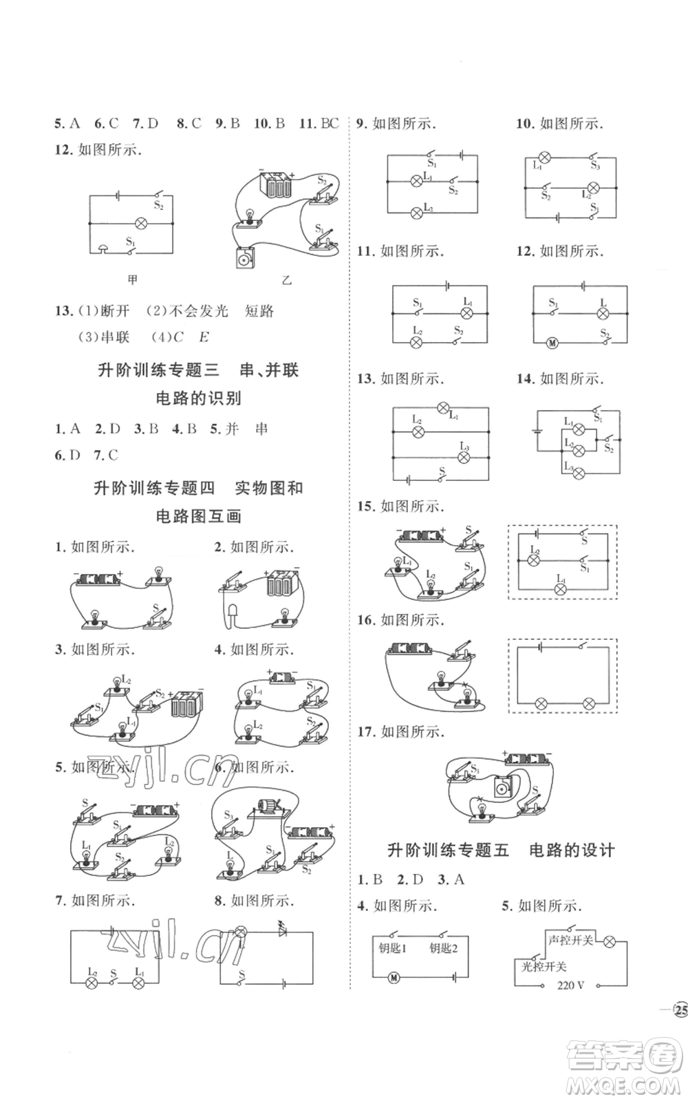 延邊教育出版社2022秋季優(yōu)+學(xué)案課時(shí)通九年級(jí)物理人教版濰坊專版參考答案