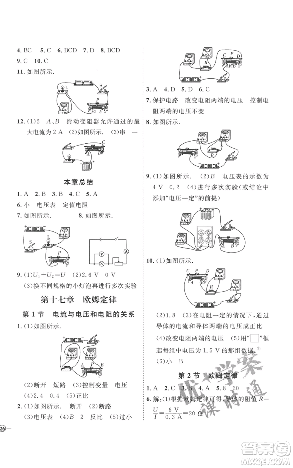延邊教育出版社2022秋季優(yōu)+學(xué)案課時(shí)通九年級(jí)物理人教版濰坊專版參考答案