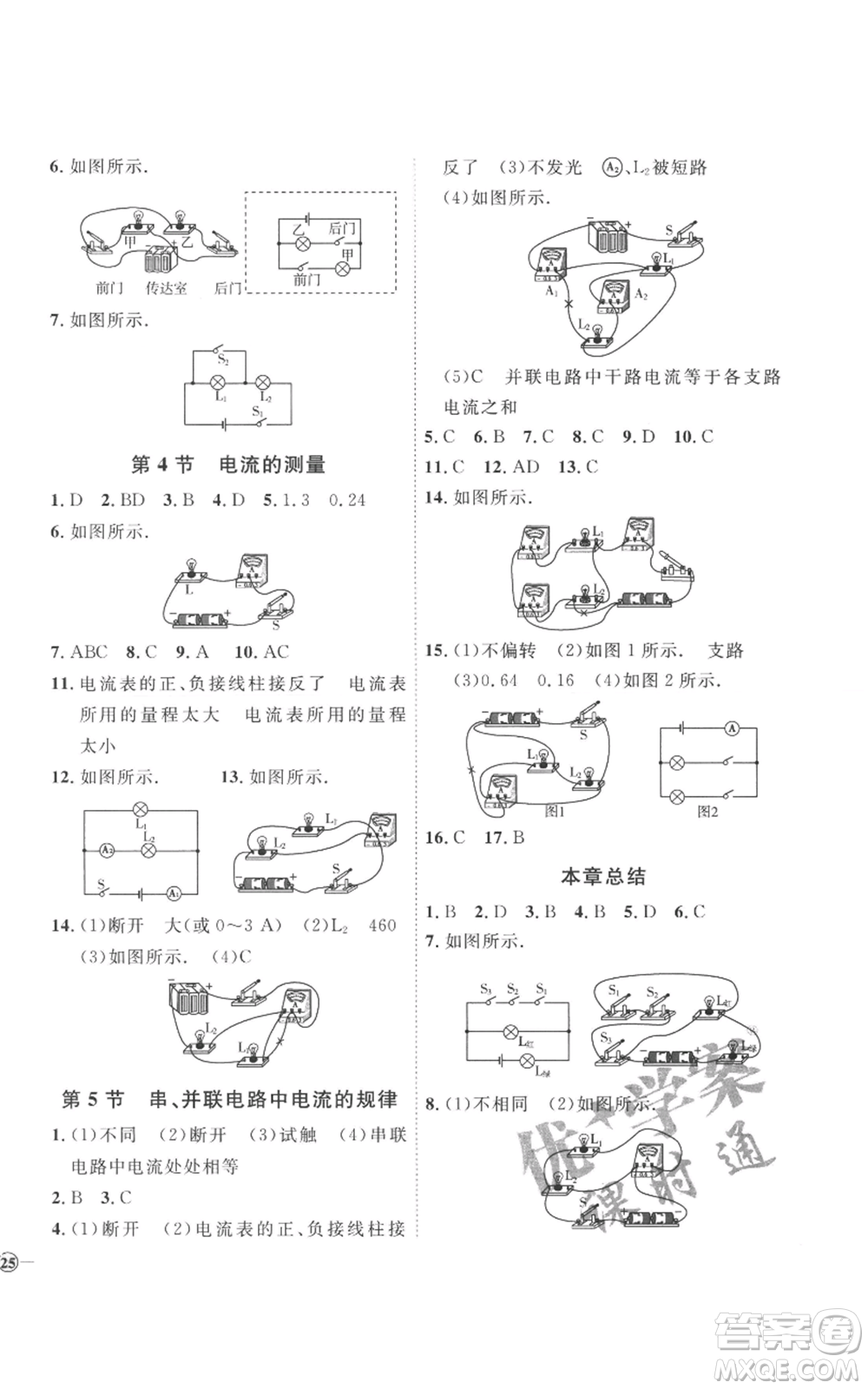 延邊教育出版社2022秋季優(yōu)+學(xué)案課時(shí)通九年級(jí)物理人教版濰坊專版參考答案
