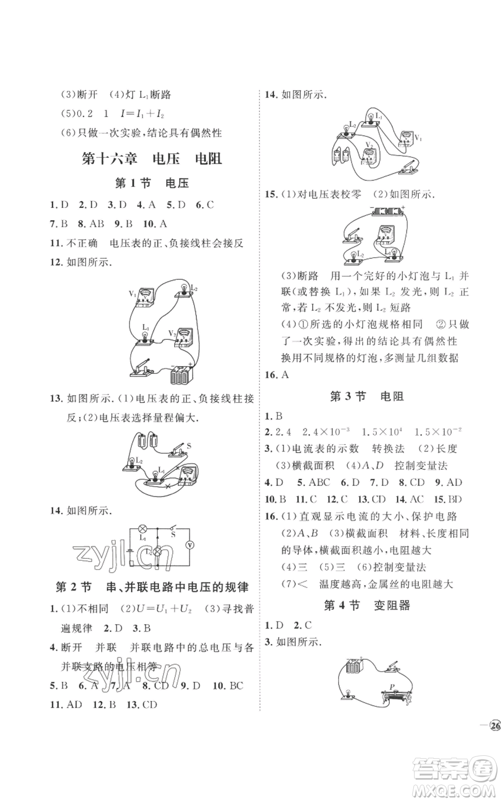 延邊教育出版社2022秋季優(yōu)+學(xué)案課時(shí)通九年級(jí)物理人教版濰坊專版參考答案