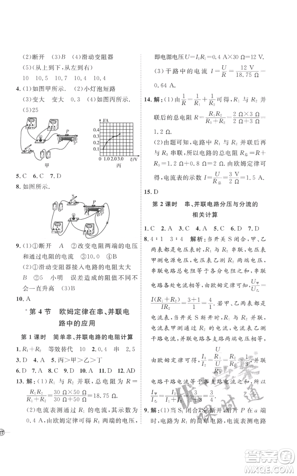 延邊教育出版社2022秋季優(yōu)+學(xué)案課時(shí)通九年級(jí)物理人教版濰坊專版參考答案