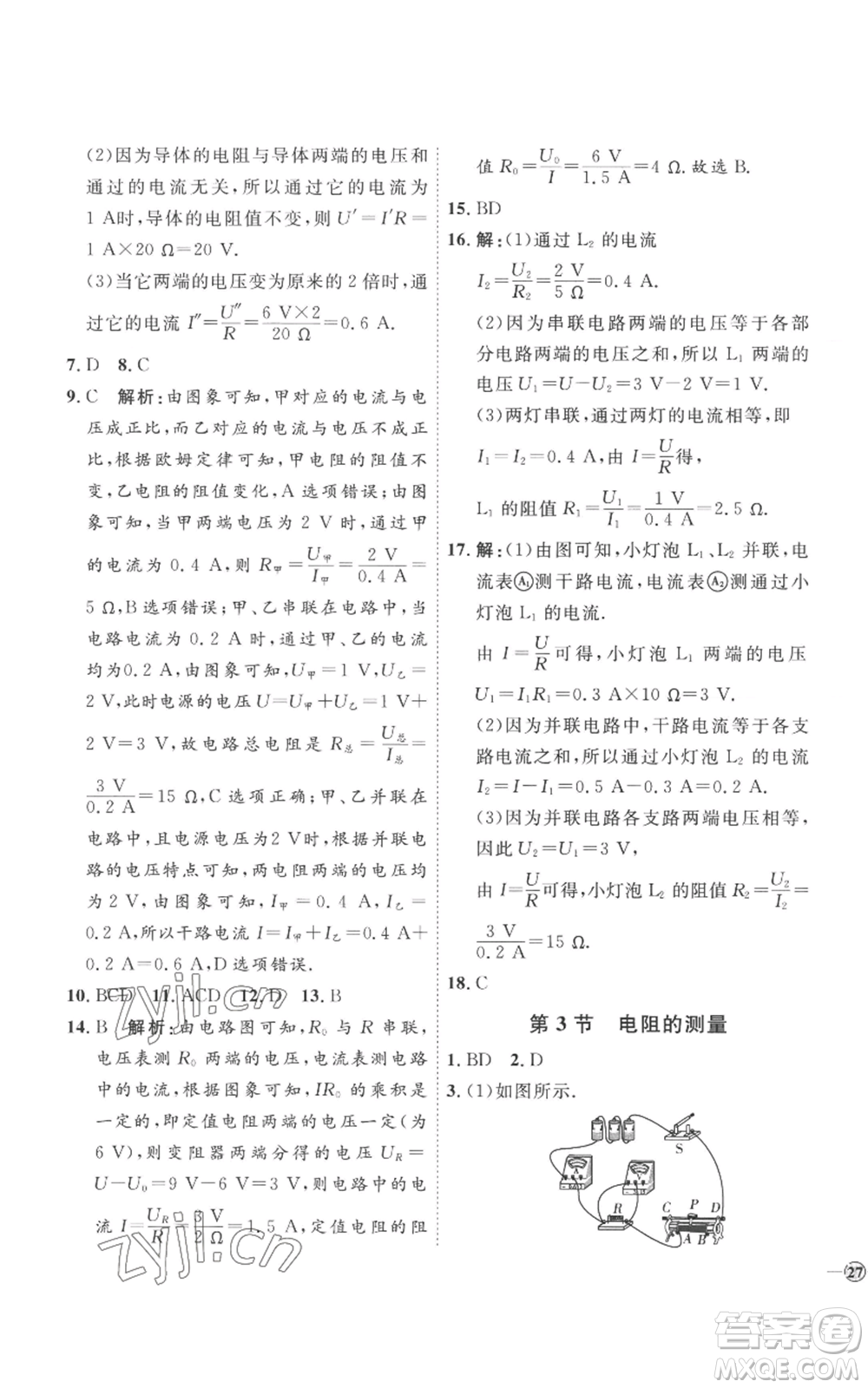 延邊教育出版社2022秋季優(yōu)+學(xué)案課時(shí)通九年級(jí)物理人教版濰坊專版參考答案
