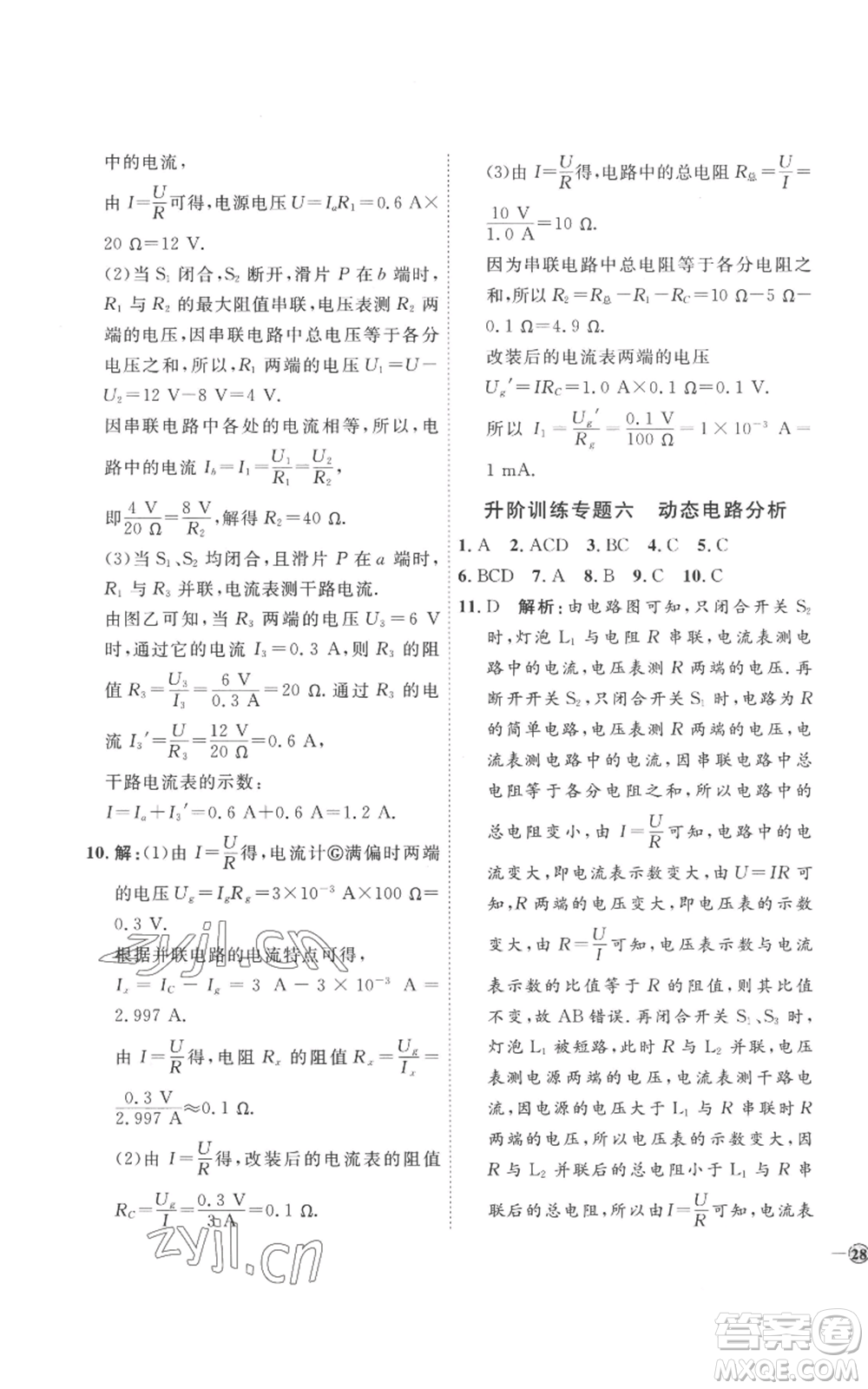 延邊教育出版社2022秋季優(yōu)+學(xué)案課時(shí)通九年級(jí)物理人教版濰坊專版參考答案