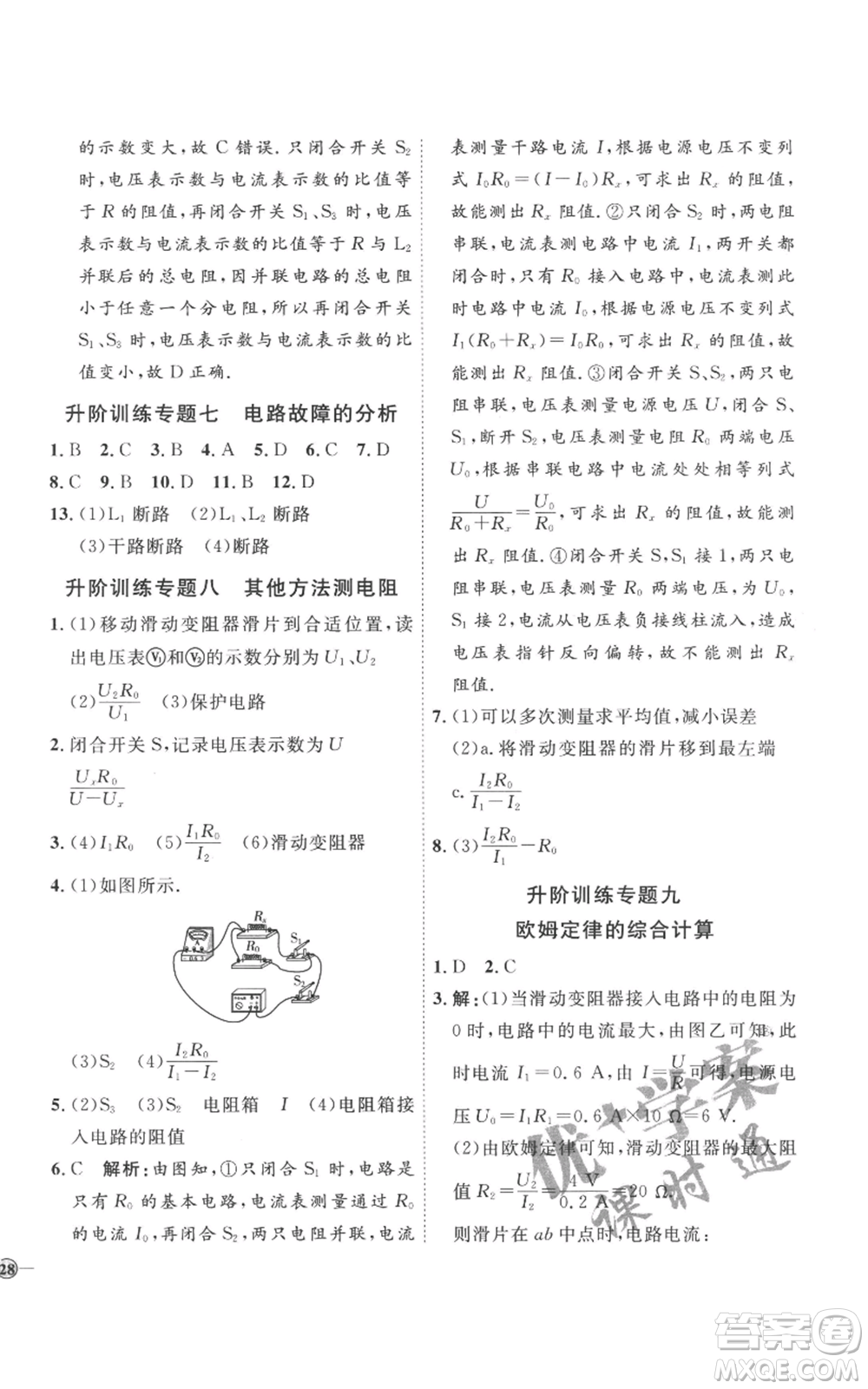 延邊教育出版社2022秋季優(yōu)+學(xué)案課時(shí)通九年級(jí)物理人教版濰坊專版參考答案